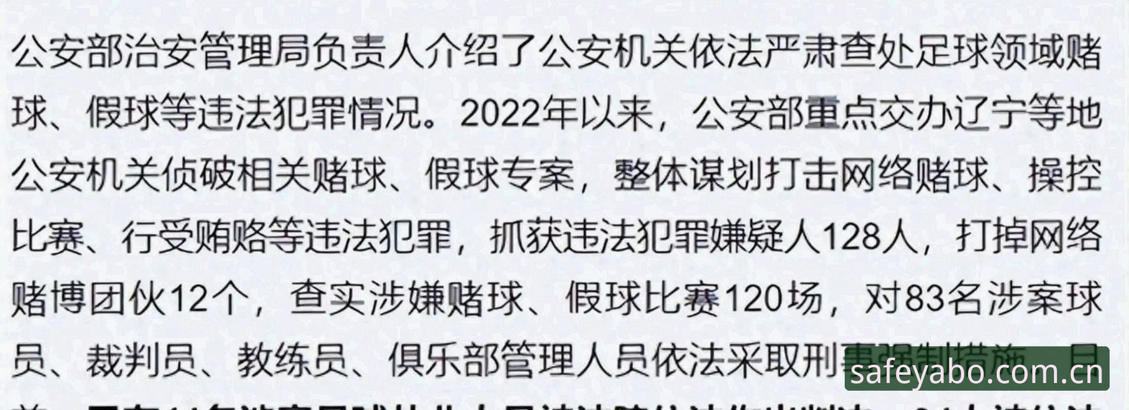 足协第三批禁足名单解析：如何在亚博体育官网掌握赛事诚信动态