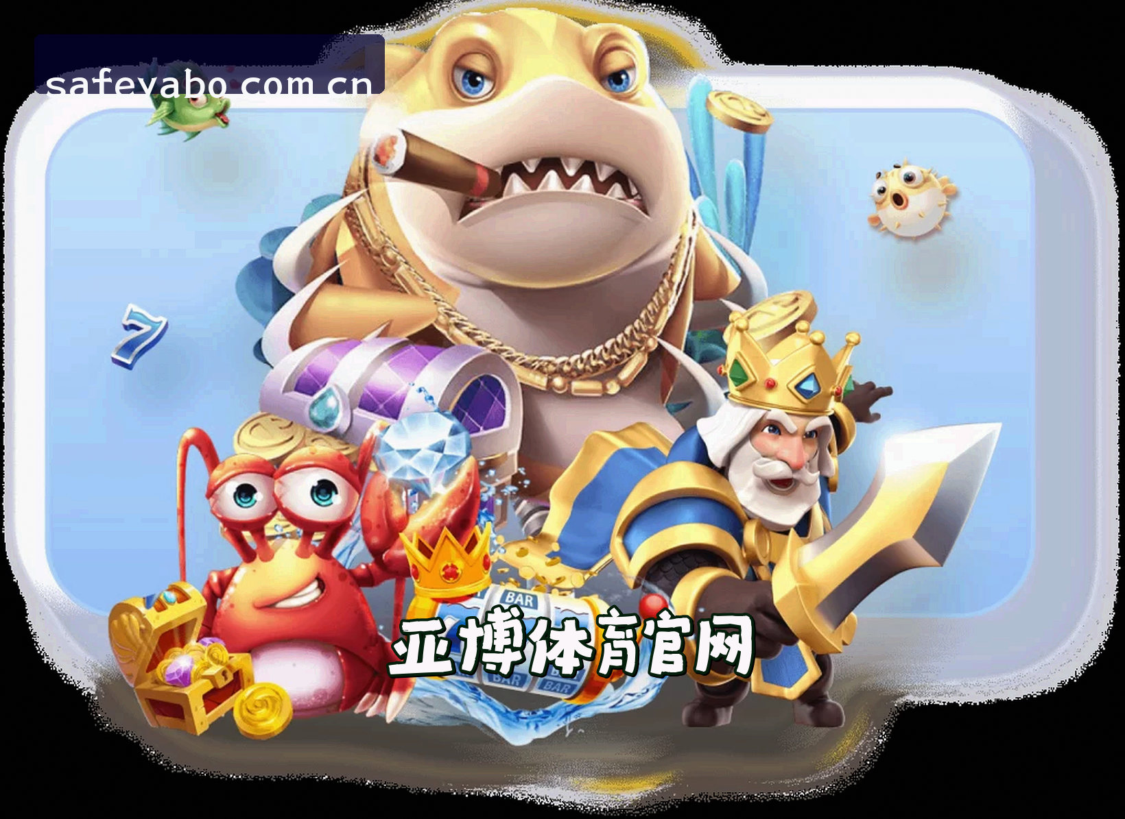 亚博(YABO)官方网站 · 安全登录入口 · 7F3D