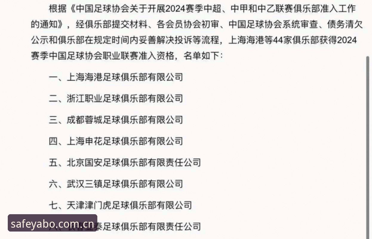 足协第三批禁足名单解析：如何在亚博体育官网掌握赛事诚信动态