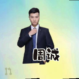 周诚